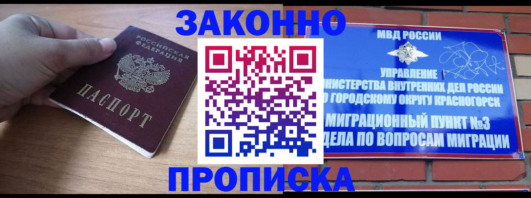 временная регистрация адрес в Электрогорске