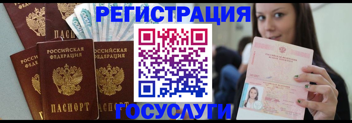 прописка штамп в Электрогорске