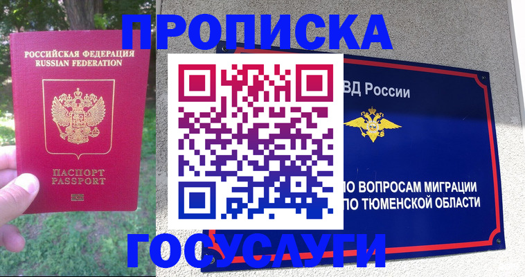 прописка для кредита в Электрогорске