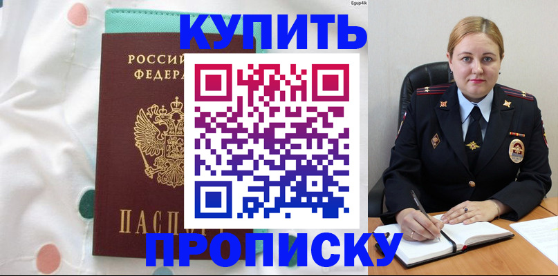 временная регистрация для школы в Электрогорске