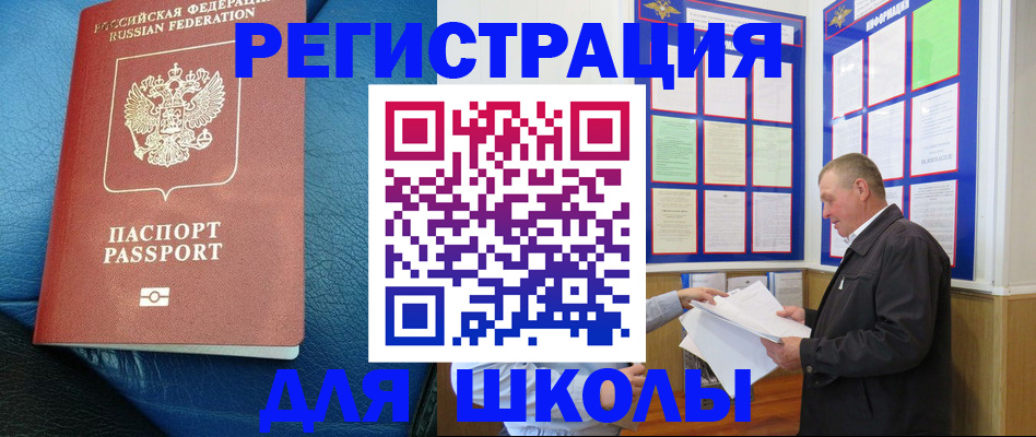 прописка ребенка в Электрогорске
